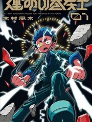久久在线播放漫画改编作品墨线之上封面